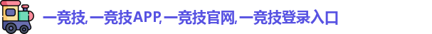 一竞技
